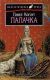 Russian edition of "Katyně" / "Hangwoman"