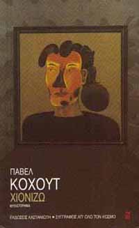 greek edition of "Sněžím" / "I am Snowing"